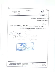 نامه تقدیر و تشکر از شرکت احداث گستر