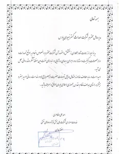 نامه تقدیر و تشکر از شرکت احداث گستر 13