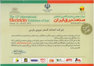 نامه تقدیر و تشکر از شرکت احداث گستر 23